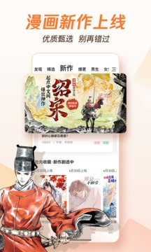 腾讯动漫在线漫画免费看官方正版截图3