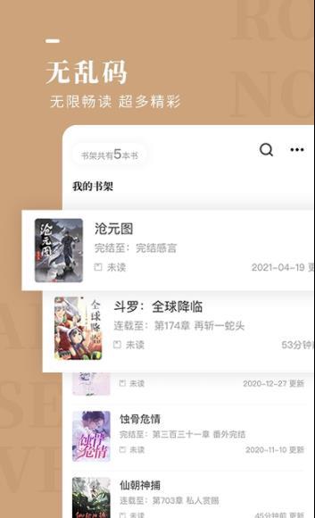 玫瑰小说官方版正版截图3