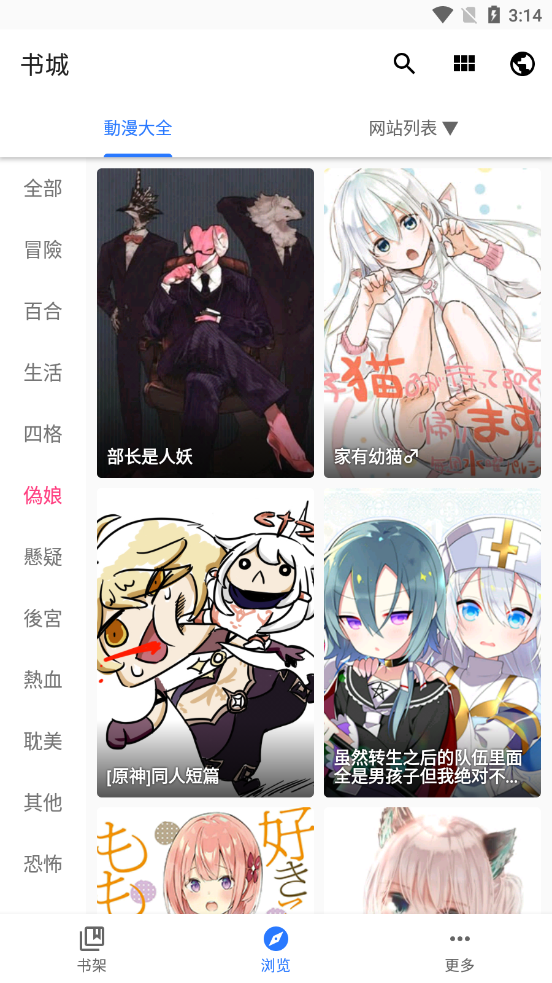 全是漫画安装APP免费版截图3