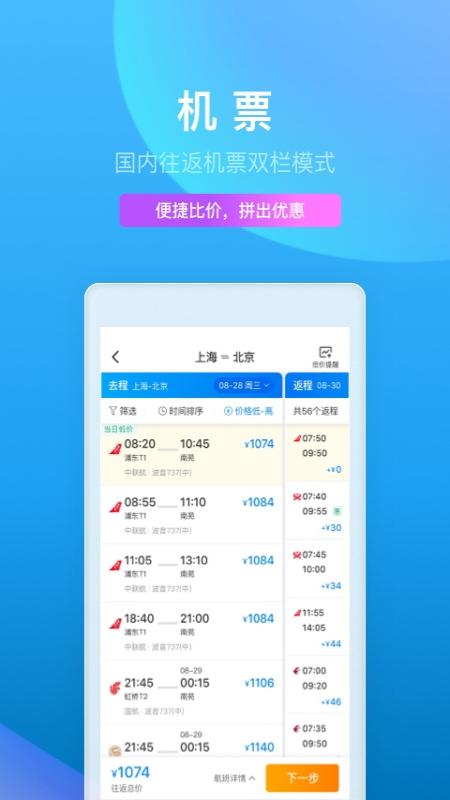 携程旅行app官方版最新截图3