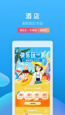 携程旅行app官方版最新截图4