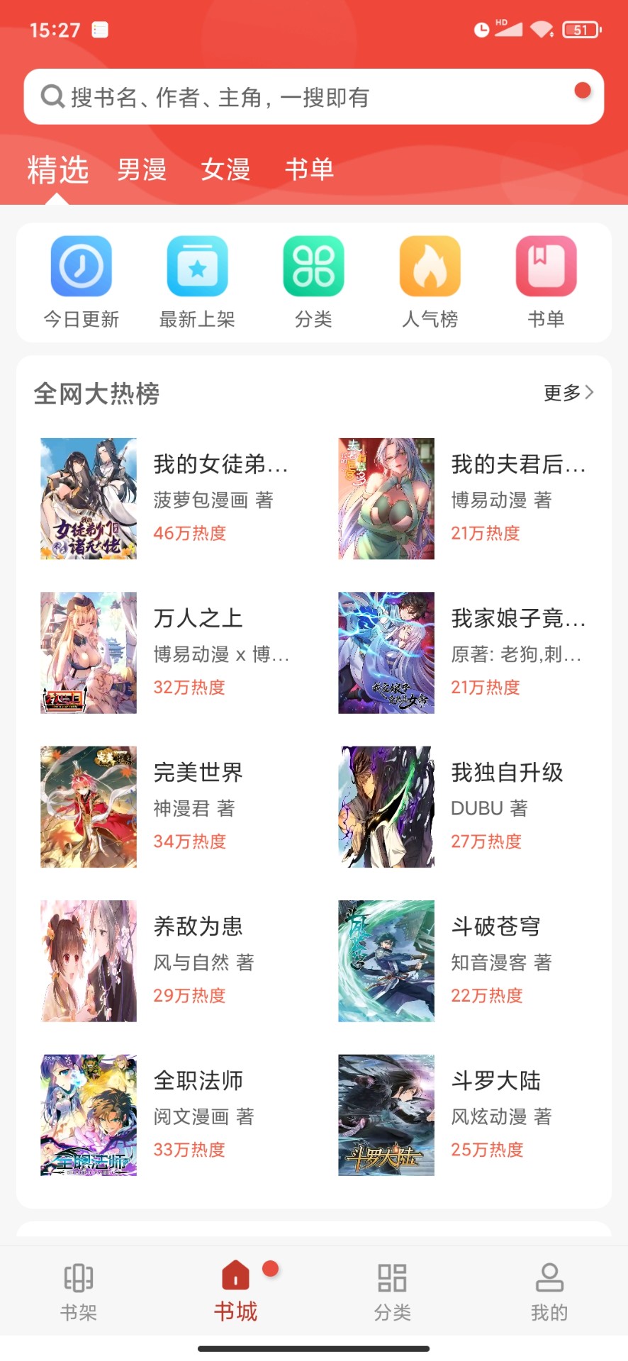 36漫画最新免费版2023版安装截图3