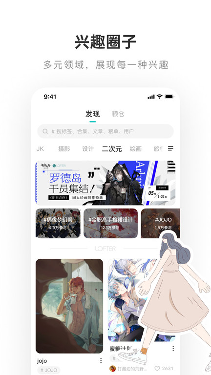 老福特lofter最新app安装汉化版截图2