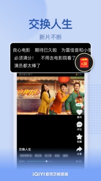 爱奇艺极速版APP