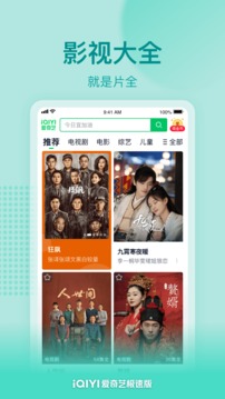 爱奇艺极速版APP截图2