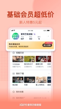 爱奇艺极速版APP截图3