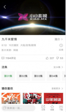 小小影视在线播放观看免费破解版截图1