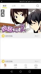 泡泡漫画APP安装正式版截图2