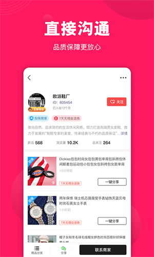 义乌货源网app官方版