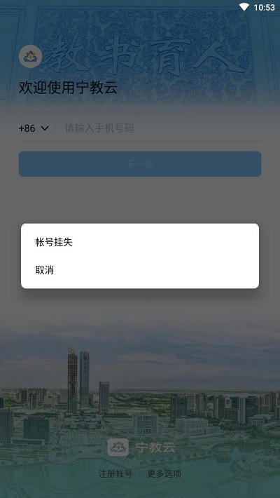 宁教云手机app破解版截图2