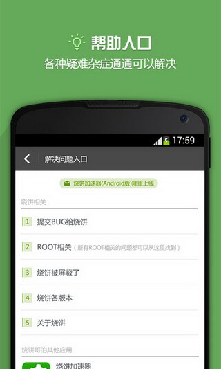 烧饼修改器安卓版免root截图2