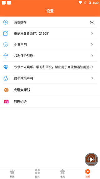 天天听书免费版app截图2