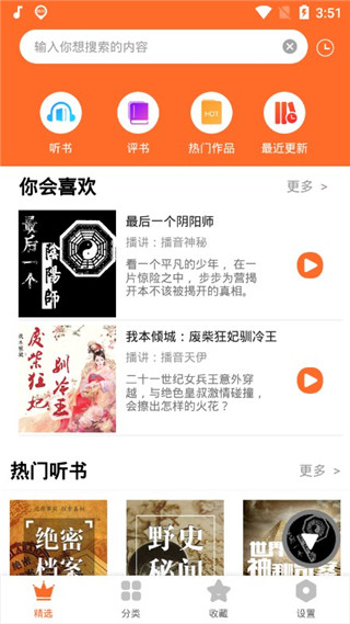 天天听书免费版app