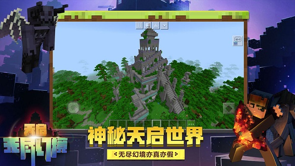 我的世界网易版最新版截图2