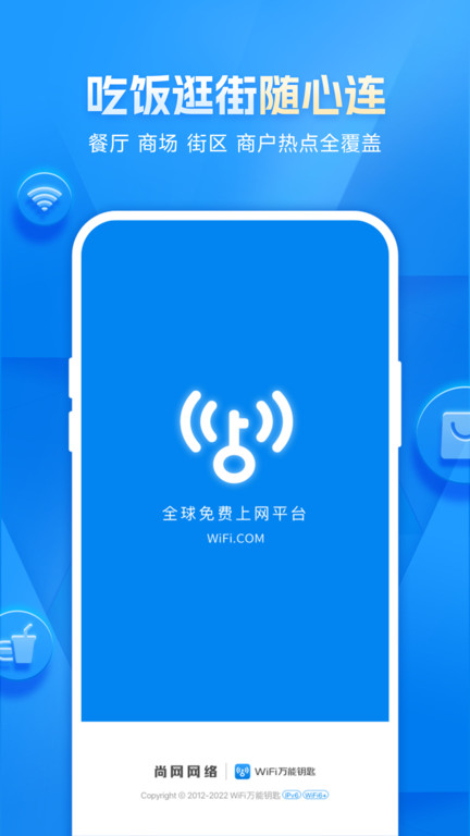 wifi万能钥匙2023