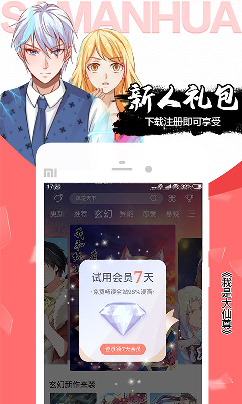 飒漫画app免费版安装