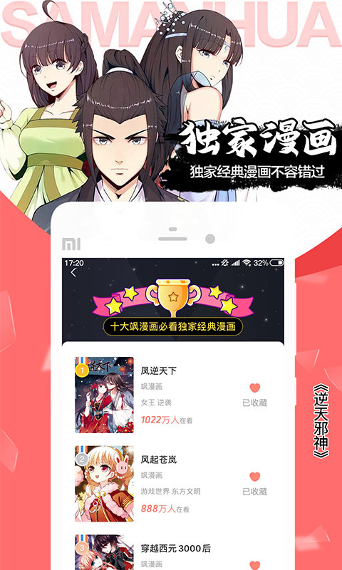 飒漫画app免费版安装截图2