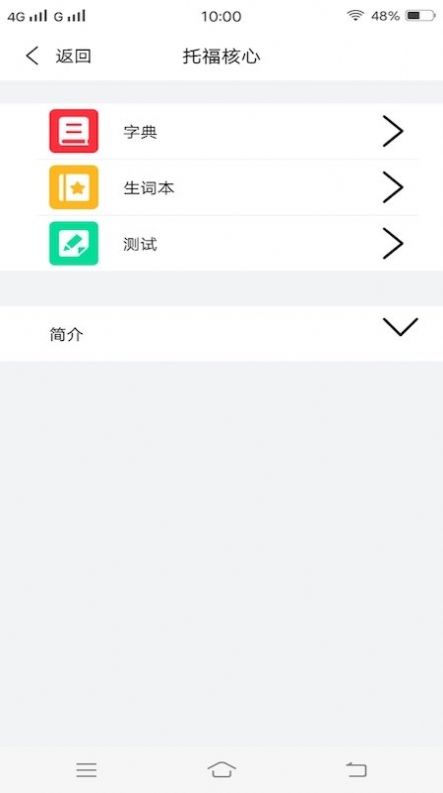 每日单词背背背去广告版截图2