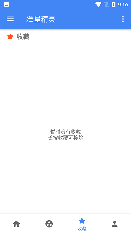 准星精灵最新官方版app