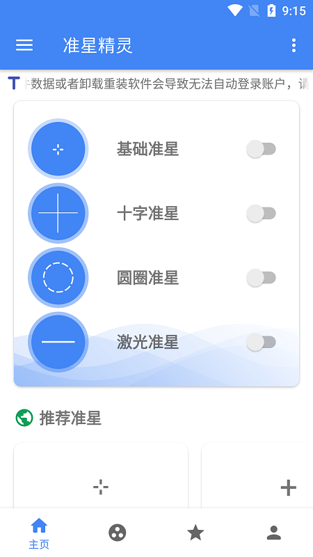 准星精灵最新官方版app截图2