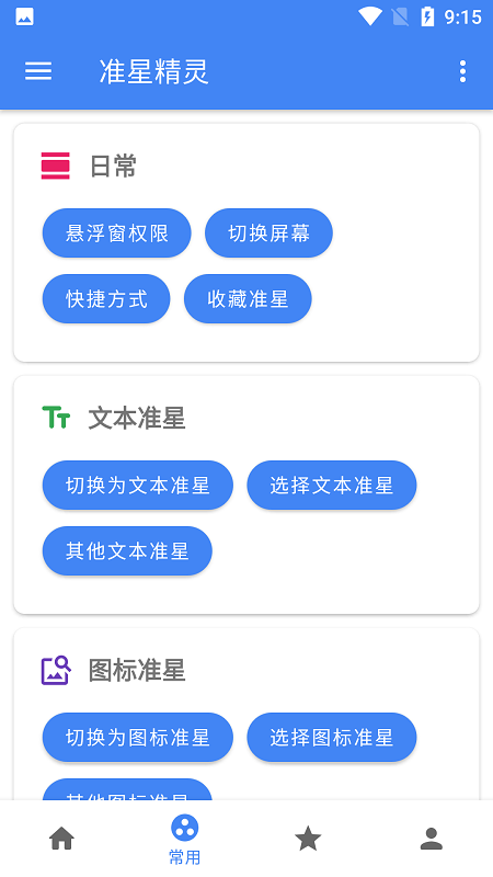 准星精灵最新官方版app截图3