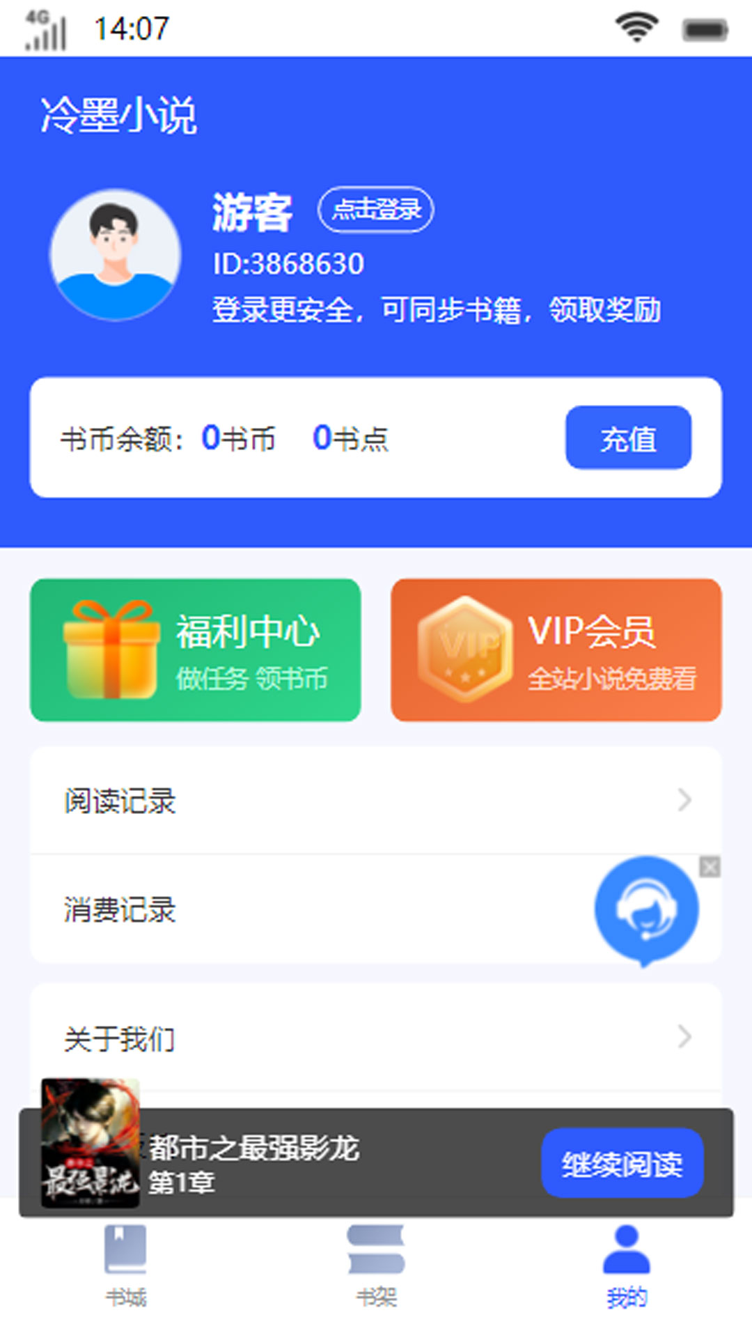 冷墨小说完整版截图2