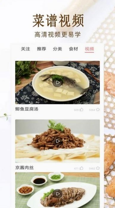 家常菜美食菜谱大全破解版截图3