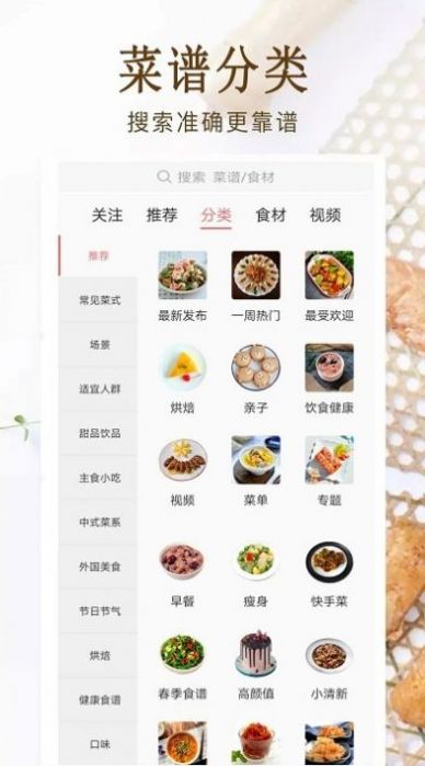 家常菜美食菜谱大全破解版截图2