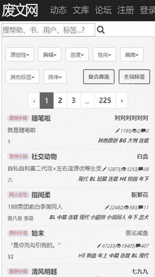 废文网小说阅读软件无限制版截图3