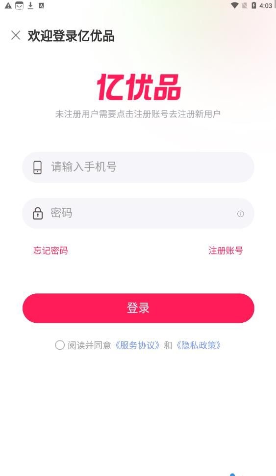 亿优品完整版截图2