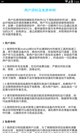 烧饼修改器安卓最新版2023截图2