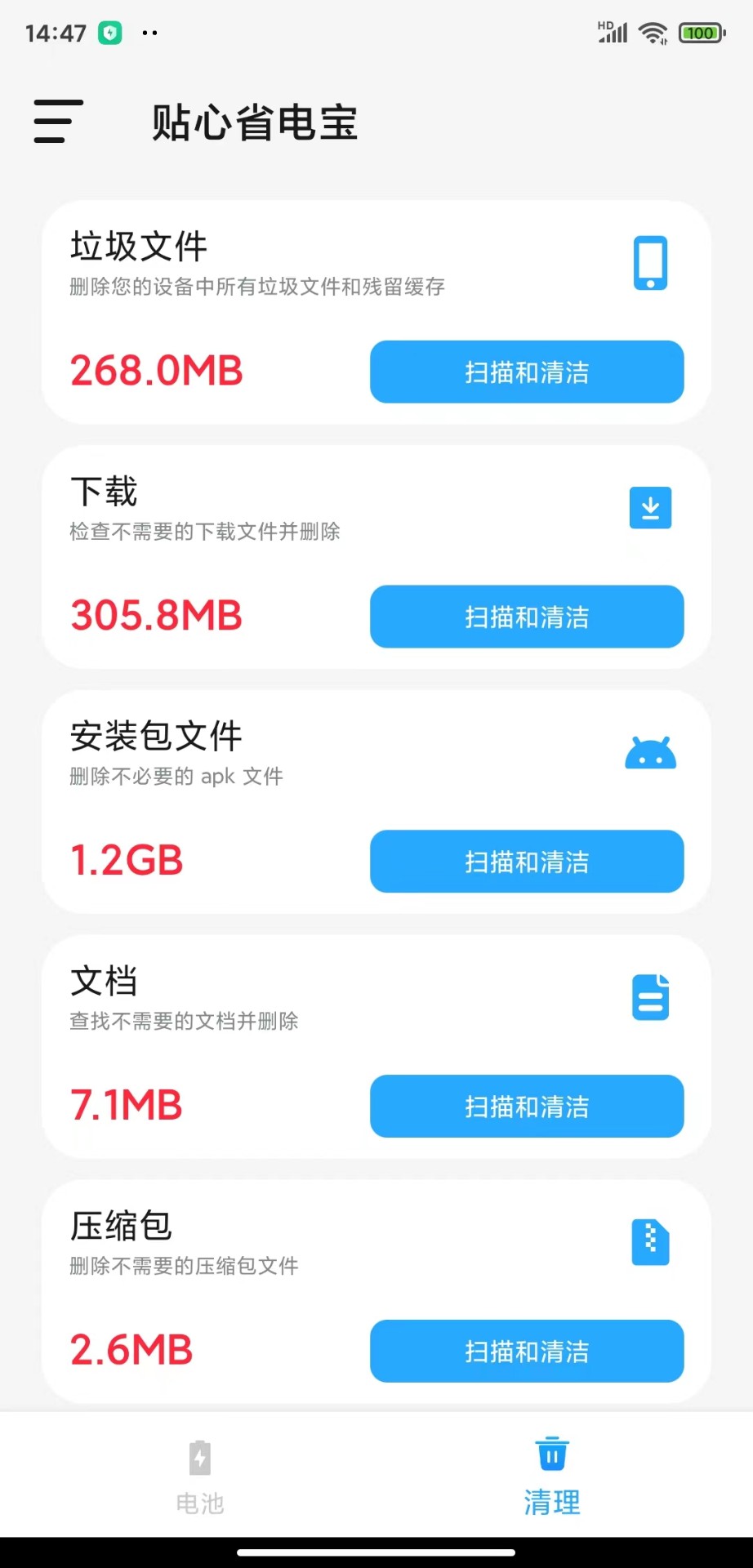 贴心省电宝官方正版截图2