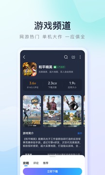 百度手机助手免费安装到手机完整版截图3