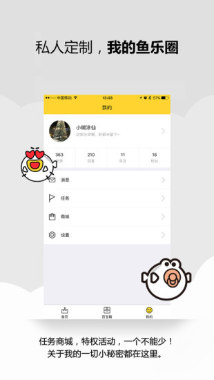 盛大叨鱼app网页版截图3