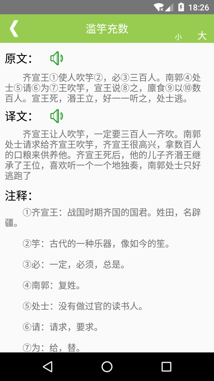 文言文翻译转换器破解版截图3