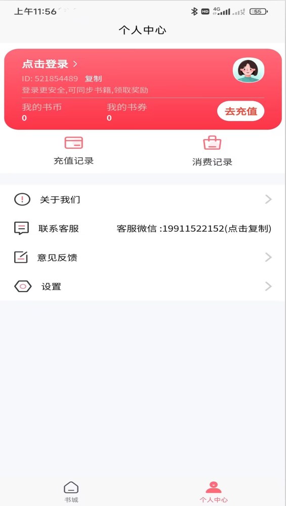 云读小说免费无弹窗版安装截图3