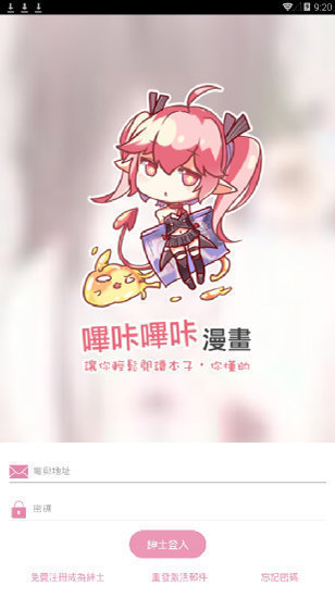 哔咔漫画官网版正版网址截图3