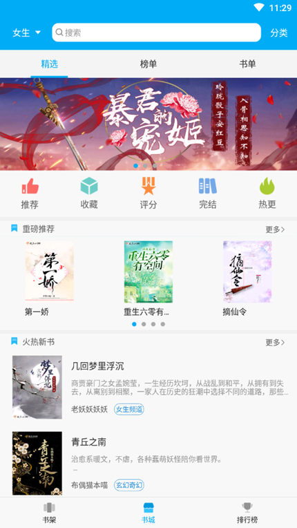 笔趣阁旧版app截图2