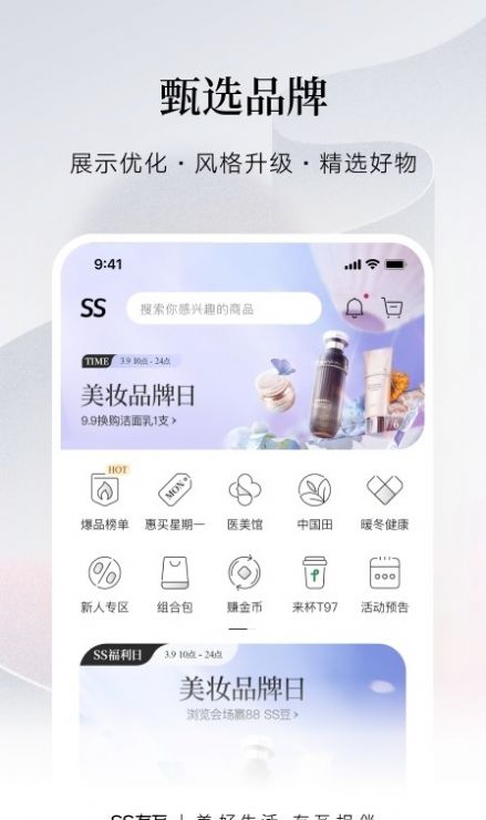 SS有互精简版截图3