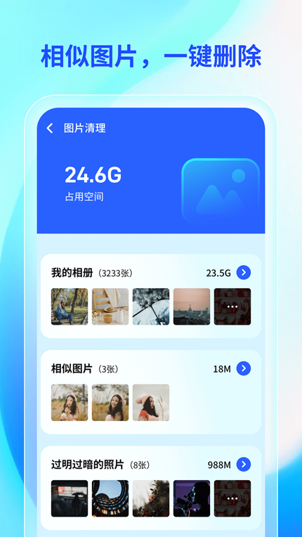 轻快手机助手app安装官方版截图2