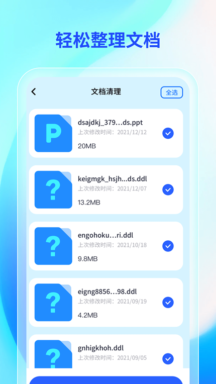 轻快手机助手app安装官方版截图3