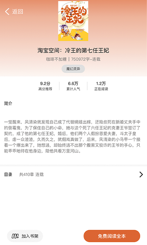 九狐免费小说手机版app截图3