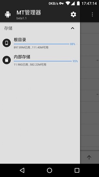 mt管理器app官方版截图3