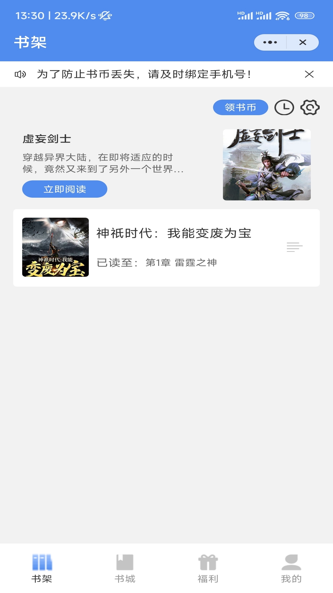 八荒网文网页版截图3