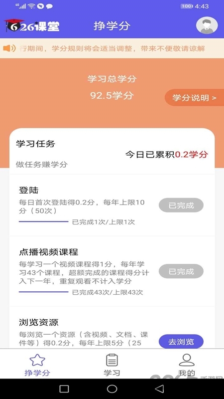 626课堂app官方版截图2