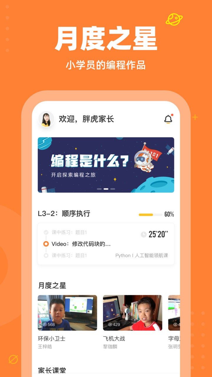 核桃编程app官方版截图2