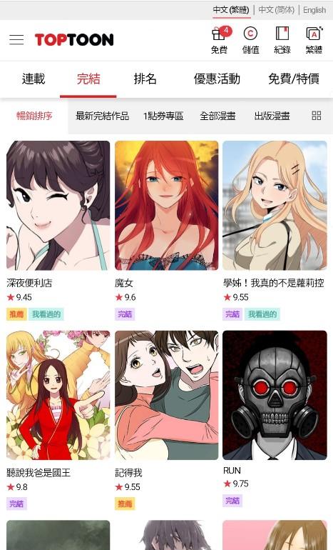 顶通漫画最新官方版截图2