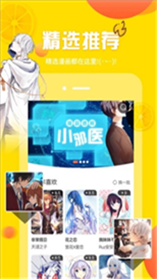 严选漫画免费漫画浏览app官方正版截图2