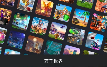 罗布乐思(Roblox)国际服最新版截图3