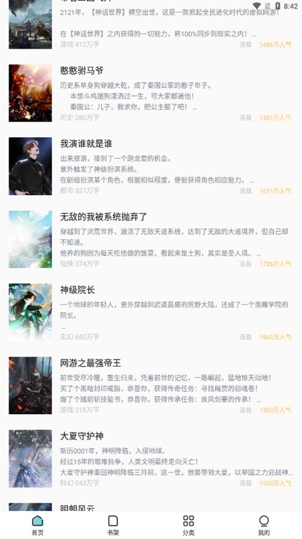 满阅小说免费版app最新截图2